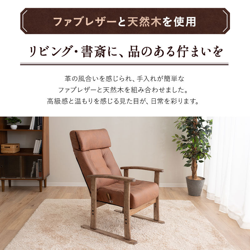 ポケットコイル 高座椅子 「れおん」 無段階リクライニングチェア ファ