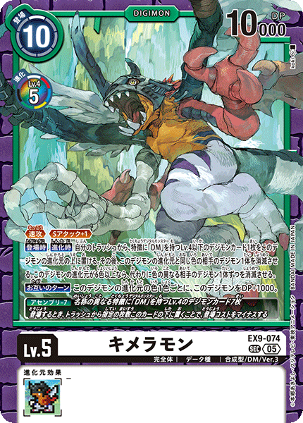 DIGIMON CARD GAME EXTRA BOOSTER VERSUS MONSTERS [EX-09