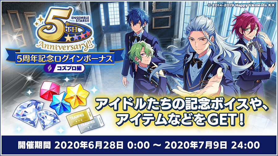 キャンペーン第2弾｜あんさんぶるスターズ！！ 5周年記念ポータルサイト