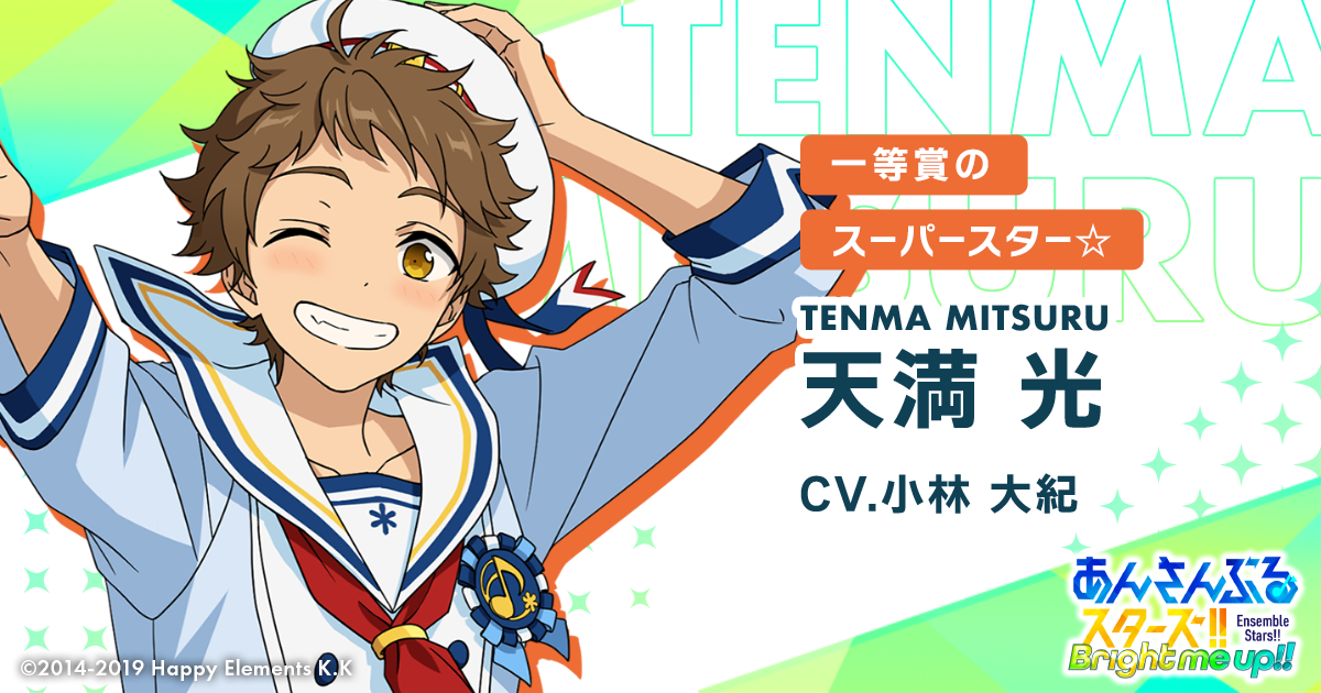 天満 光 | Characters | あんさんぶるスターズ！！