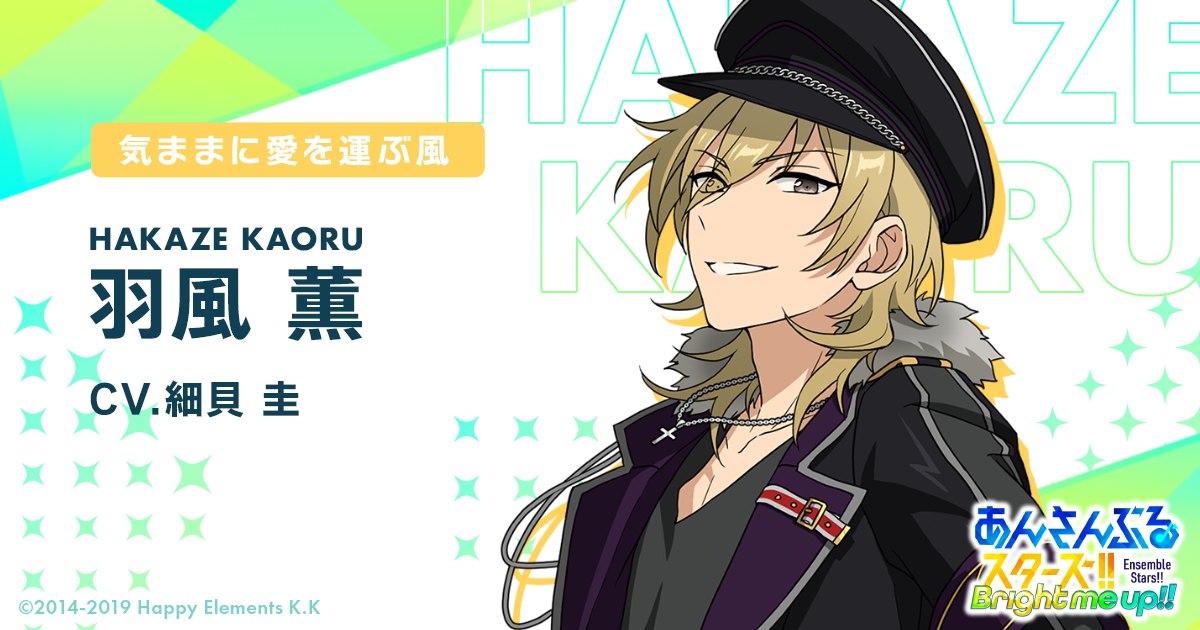 羽風 薫 | Characters | あんさんぶるスターズ！！