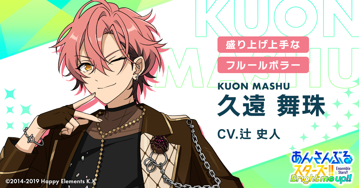 久遠 舞珠 | Characters | あんさんぶるスターズ！！