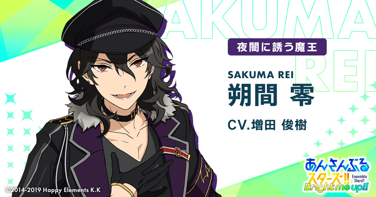 朔間 零 | Characters | あんさんぶるスターズ！！