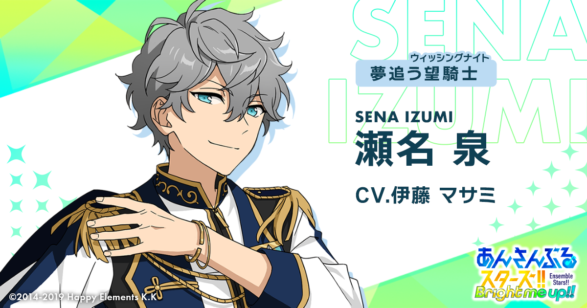 瀬名 泉 | Characters | あんさんぶるスターズ！！