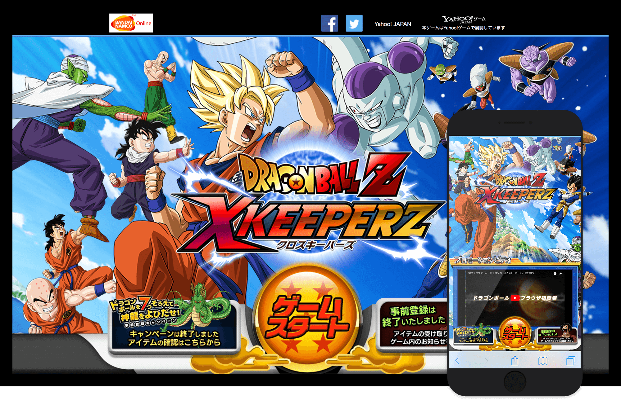 ドラゴンボールZ Xキーパーズ 事前登録キャンペーン | 東京のゲーム