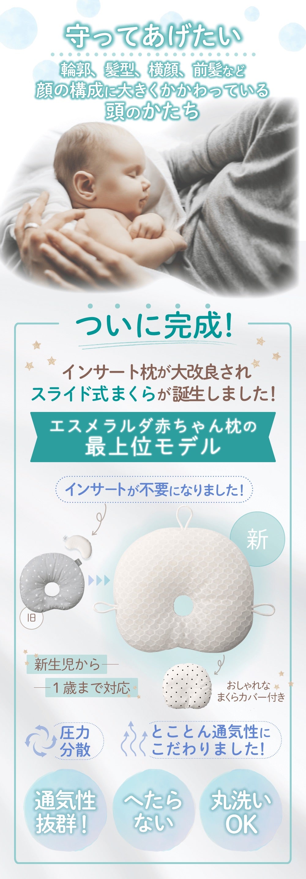 エスメラルダ 呼吸する赤ちゃんの枕スライド式＋呼吸する私の枕セット