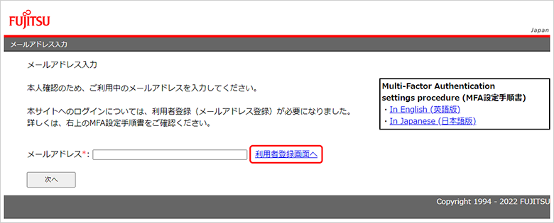 Windows用アプリのご利用手順