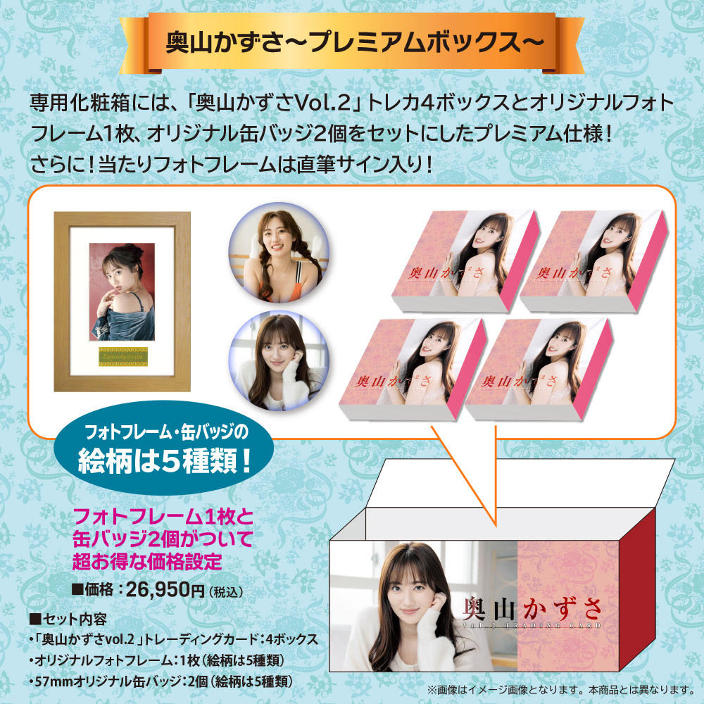 奥山かずさVol.2 トレーディングカード プレミアムボックス – kawaraban