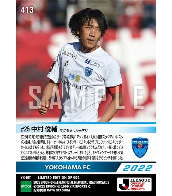 エポック社の公式オンラインショップです。【中村俊輔】26年の