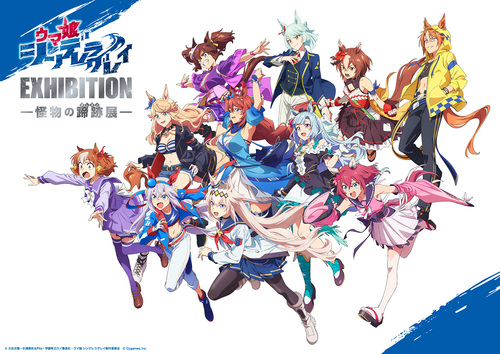 ウマ娘 シンデレラグレイ EXHIBITIONー 怪物の蹄跡展 ーのチケット