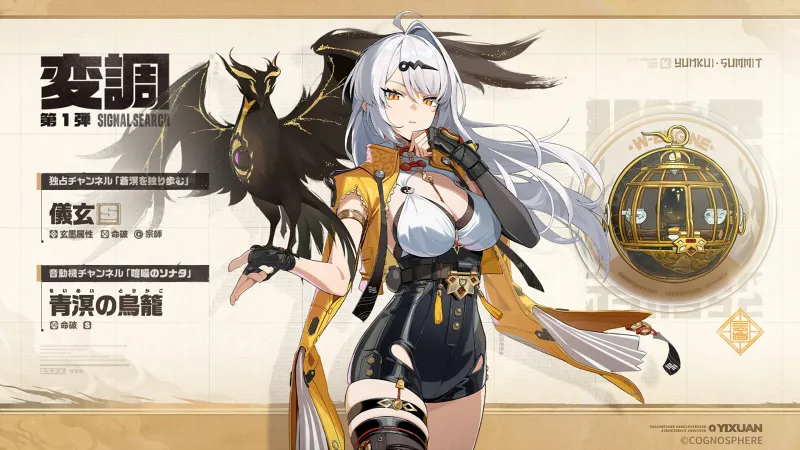 ゼンレスゾーンゼロ (儀玄)の考察とパーティ編成・凸効果 – Epicplay