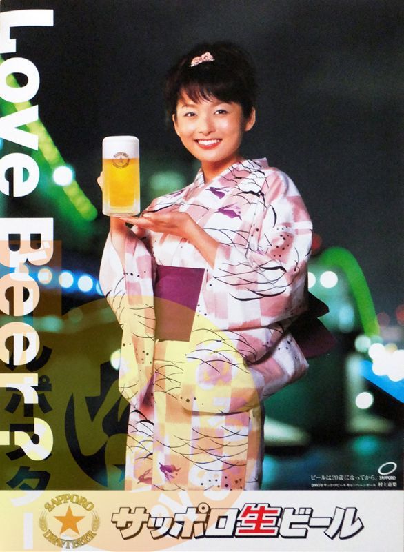 村上 恵梨(6) LOVE BEER？ 浴衣 夜 - ビールサーバードット