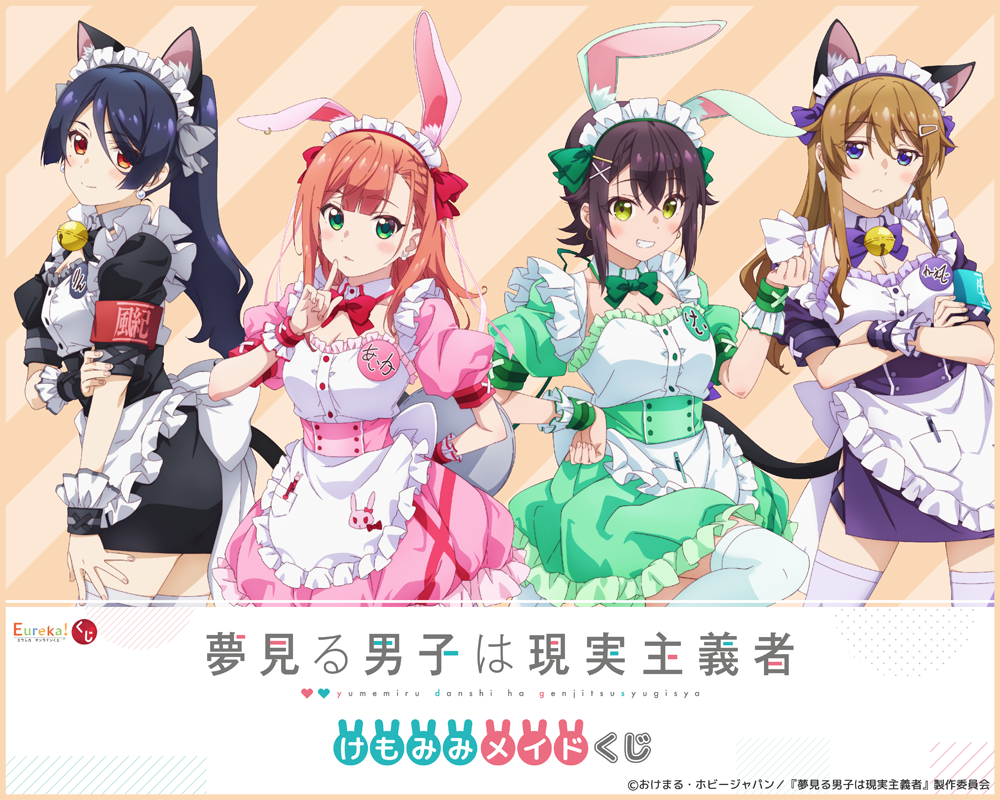 Eureka!オンラインくじ | Eureka!オンラインくじ