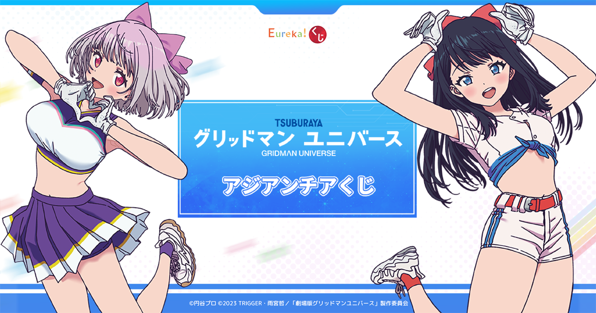 Eureka!オンラインくじ | Eureka!オンラインくじ