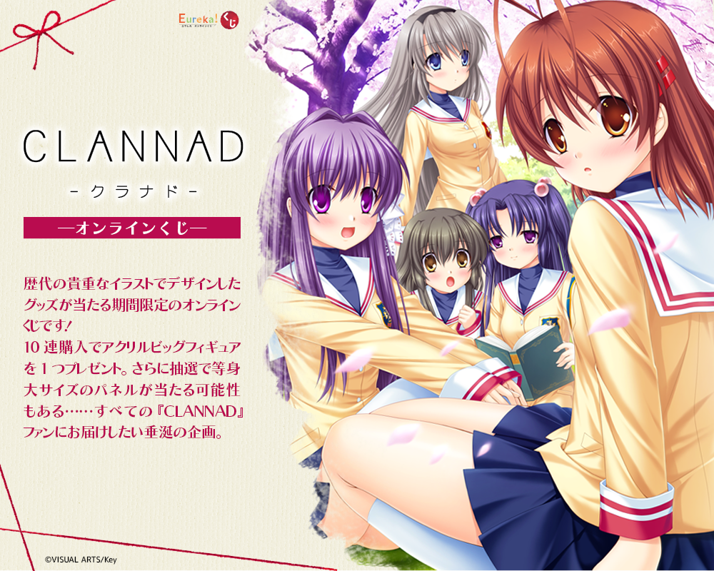 Eureka!オンラインくじ | Eureka!オンラインくじ