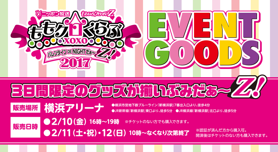 ニッポン放送 ももいろクローバーZ ももクロくらぶxoxo ～バレンタイン