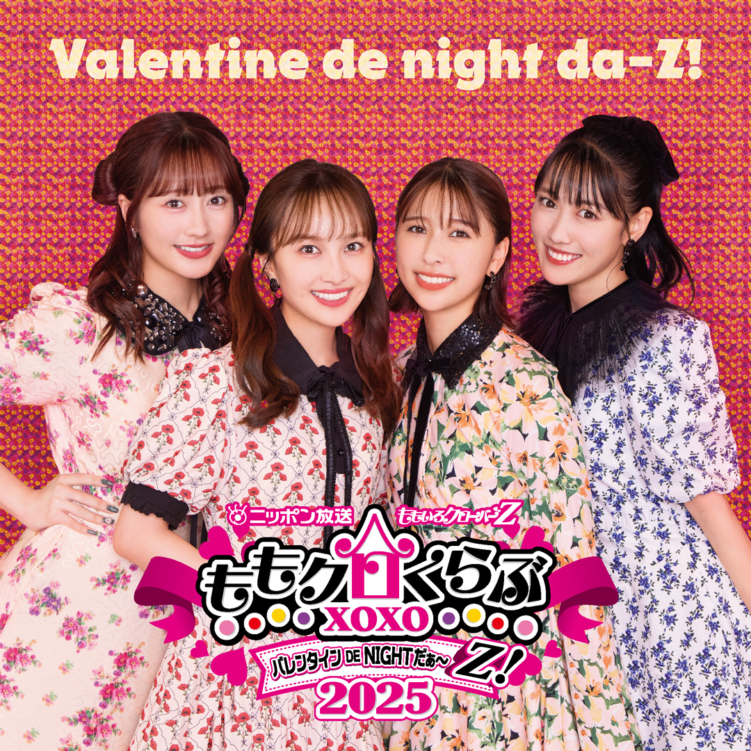 ニッポン放送 ももいろクローバーZ ももクロくらぶxoxo ～バレンタイン
