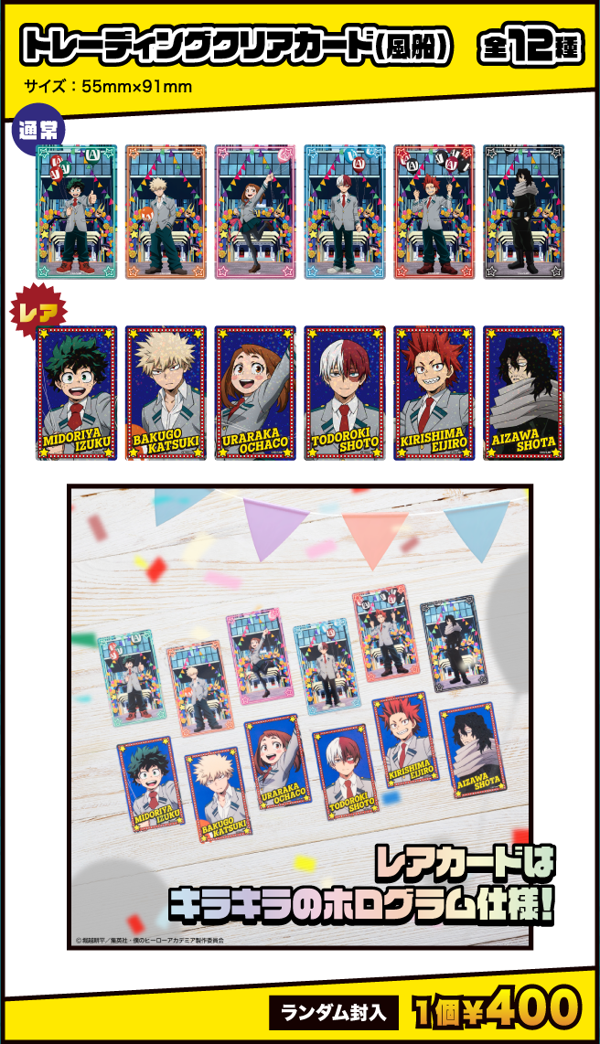 オリジナルグッズ | 僕のヒーローアカデミア 雄英高校オープンスクール