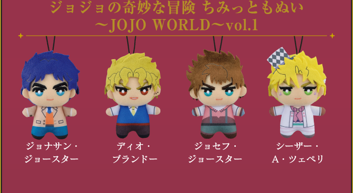 プライズ｜JOJO WORLD2