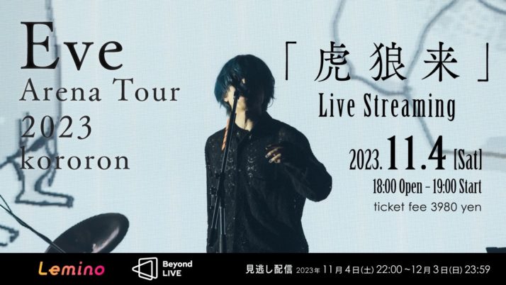 Arena Tour 2023「虎狼来」ライブ映像の配信が決定｜NEWS｜Eve