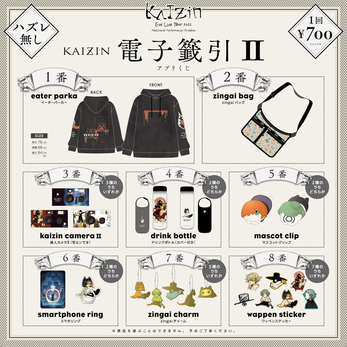 Eve Live Tour 2022 廻人 日本武道館 追加公演会場グッズ販売のご案内