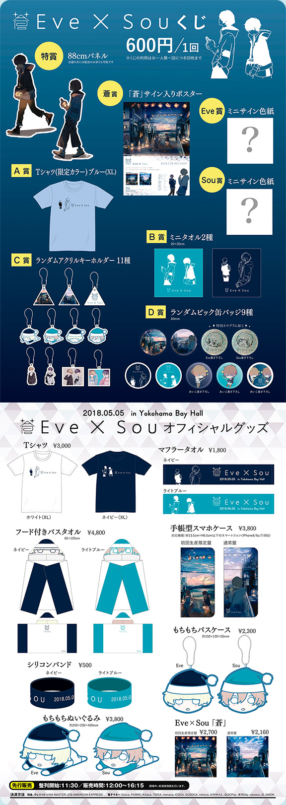 Eve×Sou】『蒼』特設サイト