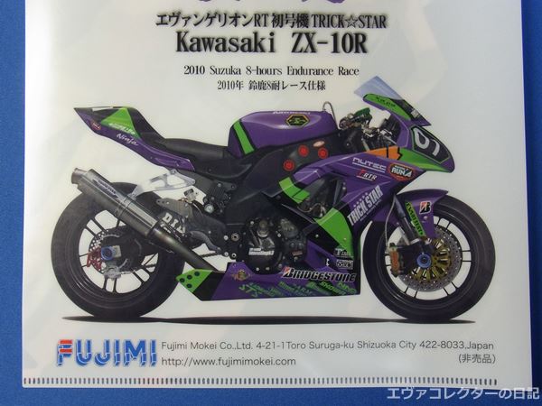 エヴァグッズ No.414 『kawasaki ZX-10R エヴァレーシング仕様 2010