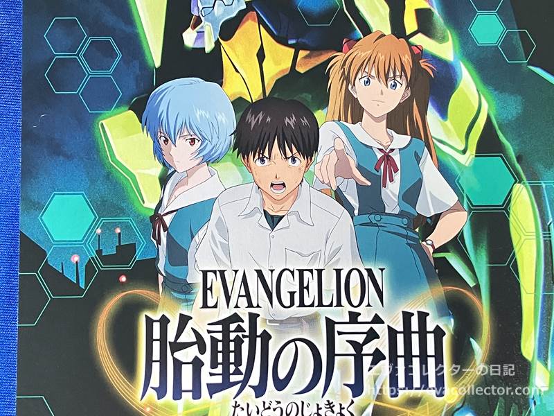 エヴァグッズ No.2039～2040 バトルスピリッツ「胎動の序曲」＆「シン