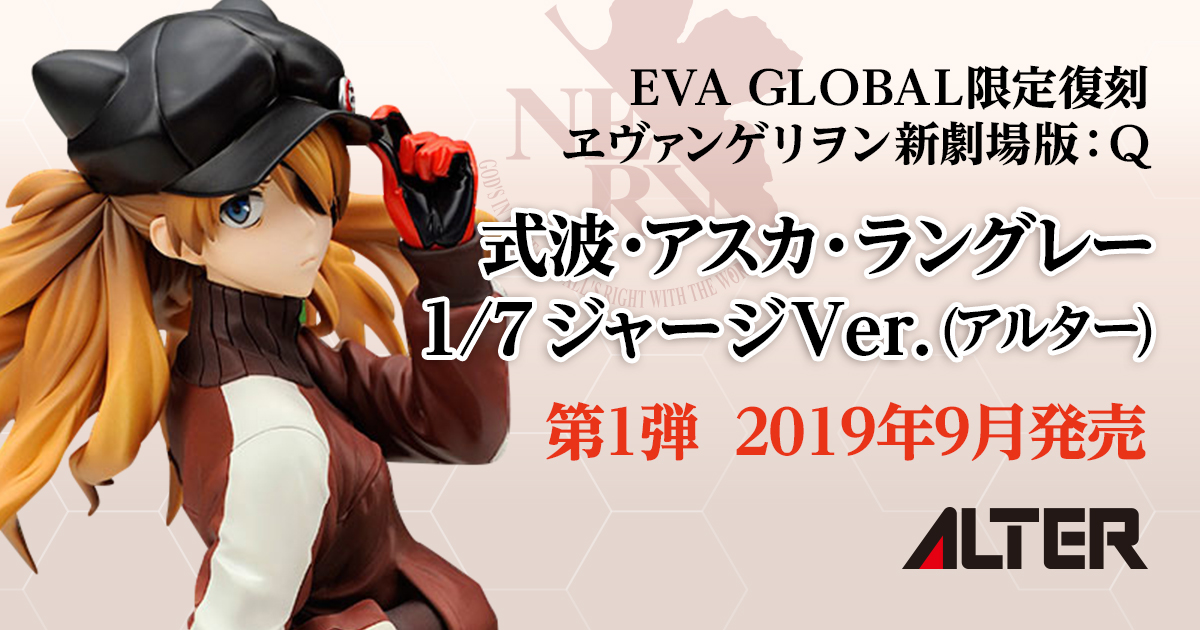 EVA GLOBAL限定復刻 ヱヴァンゲリヲン新劇場版 式波・アスカ