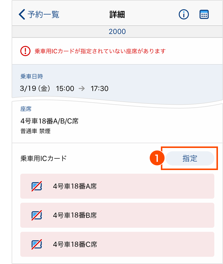 乗車用ICカードの指定方法｜予約・乗車ガイド｜エクスプレス予約