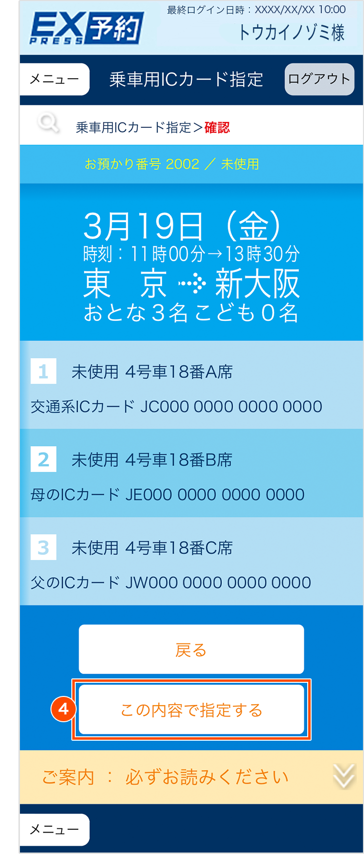 乗車用ICカードの指定方法｜予約・乗車ガイド｜エクスプレス予約