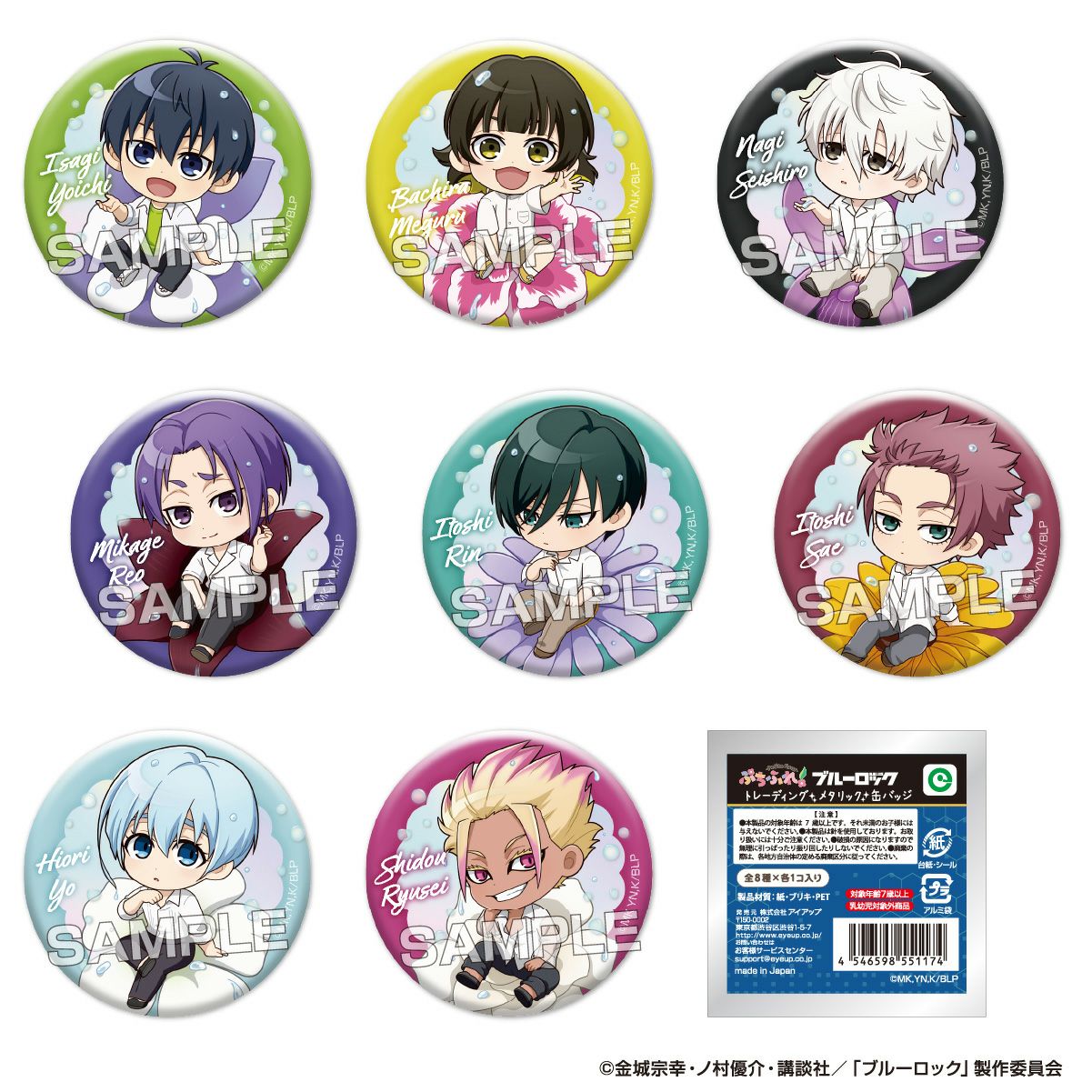 アイアップ公式通販】TVアニメ『ブルーロック』 ぷちふれ