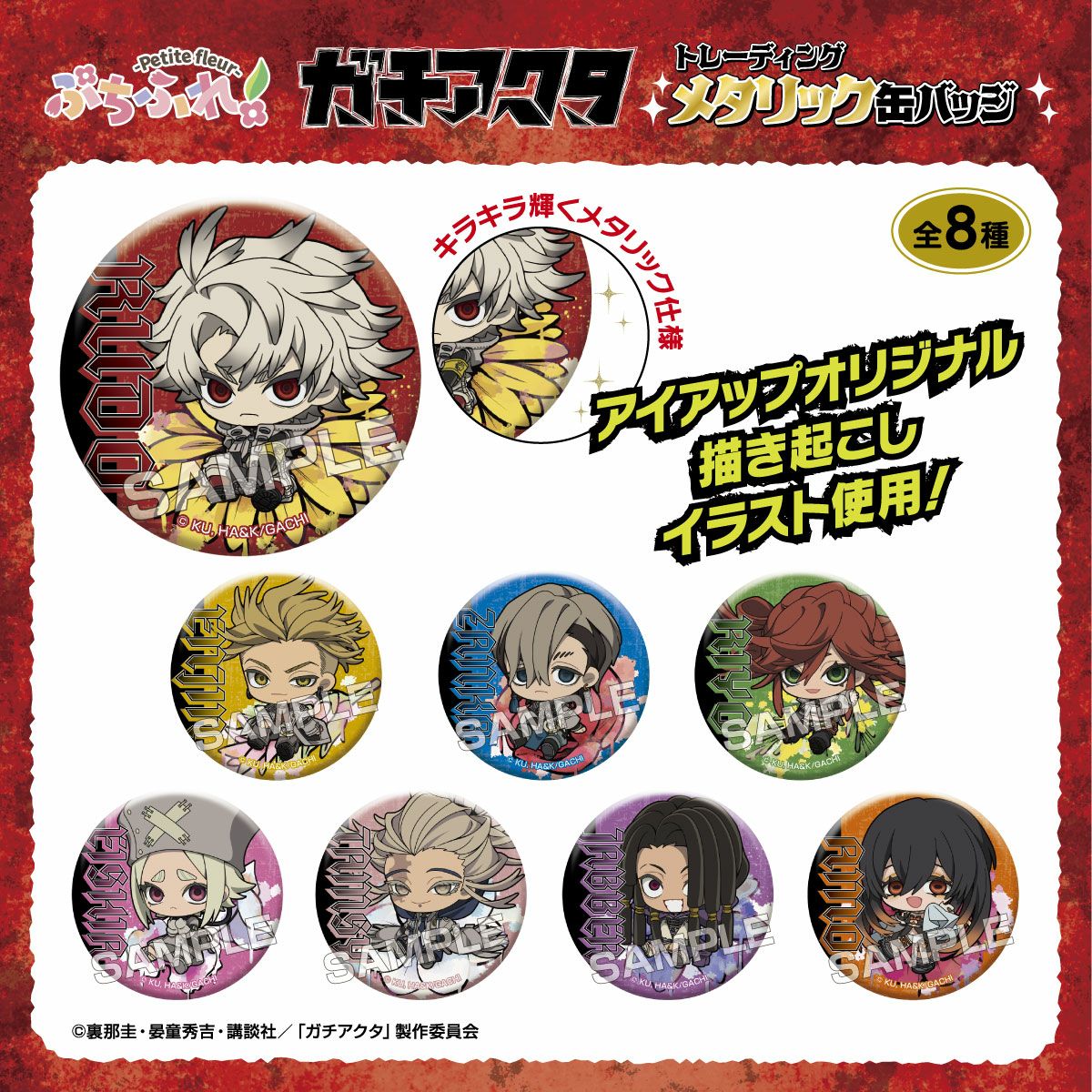 TVアニメ『ガチアクタ』の通販｜アイアップ【公式】