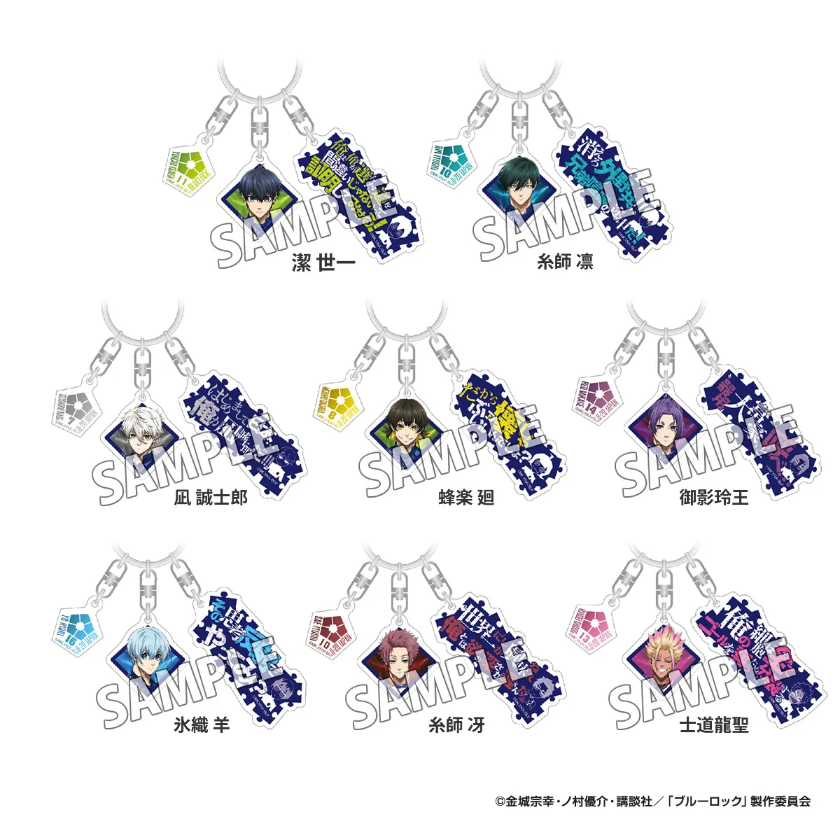 アイアップ公式通販】TVアニメ『ブルーロック』 3連アクリル