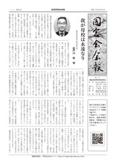 福島県立福島東高等学校 同窓会