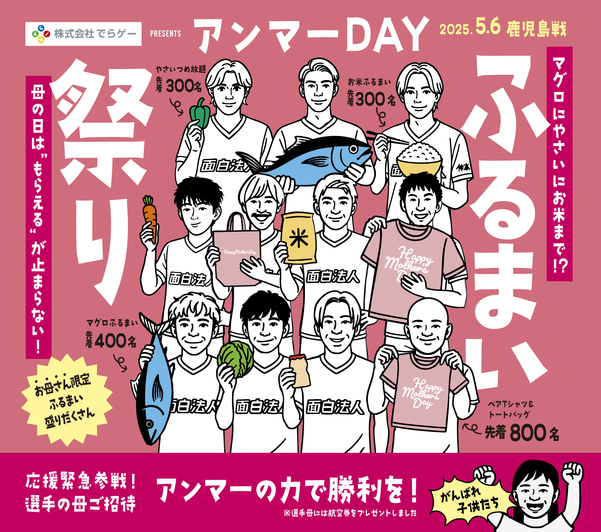 0506_鹿児島戦 - FC琉球公式サイト ホームゲーム