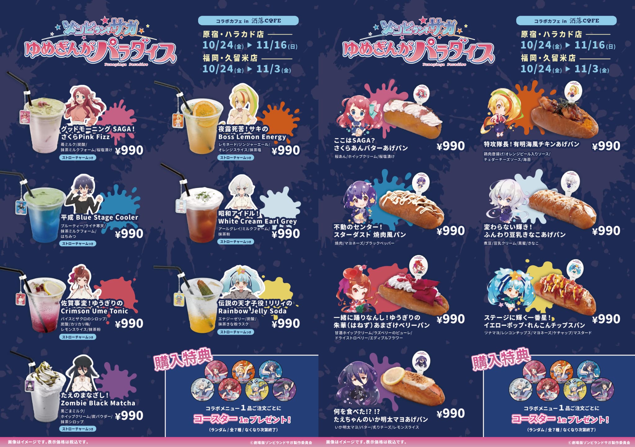 ゾンビランドサガがカフェに登場！原宿＆久留米で期間限定コラボ開催