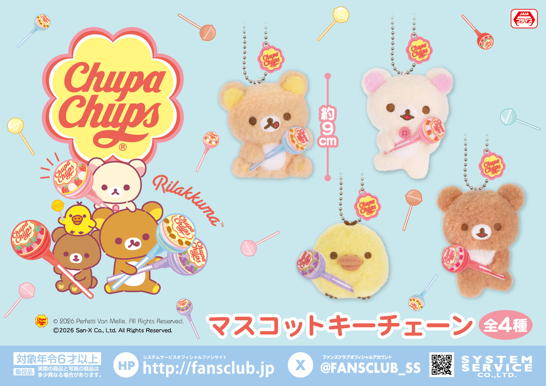 トピックス | システムサービス株式会社