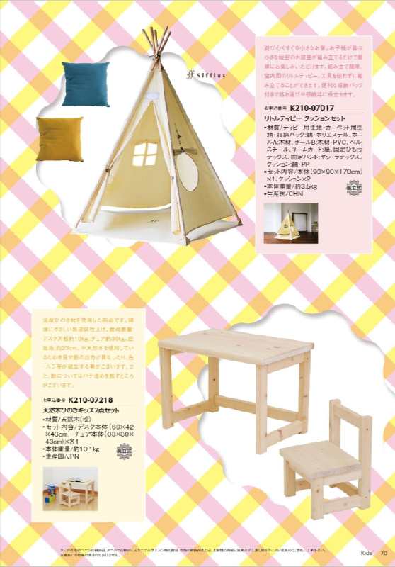 カタログギフト専門店 『FACLA/ファクラ』 / 22,990円コース マイ