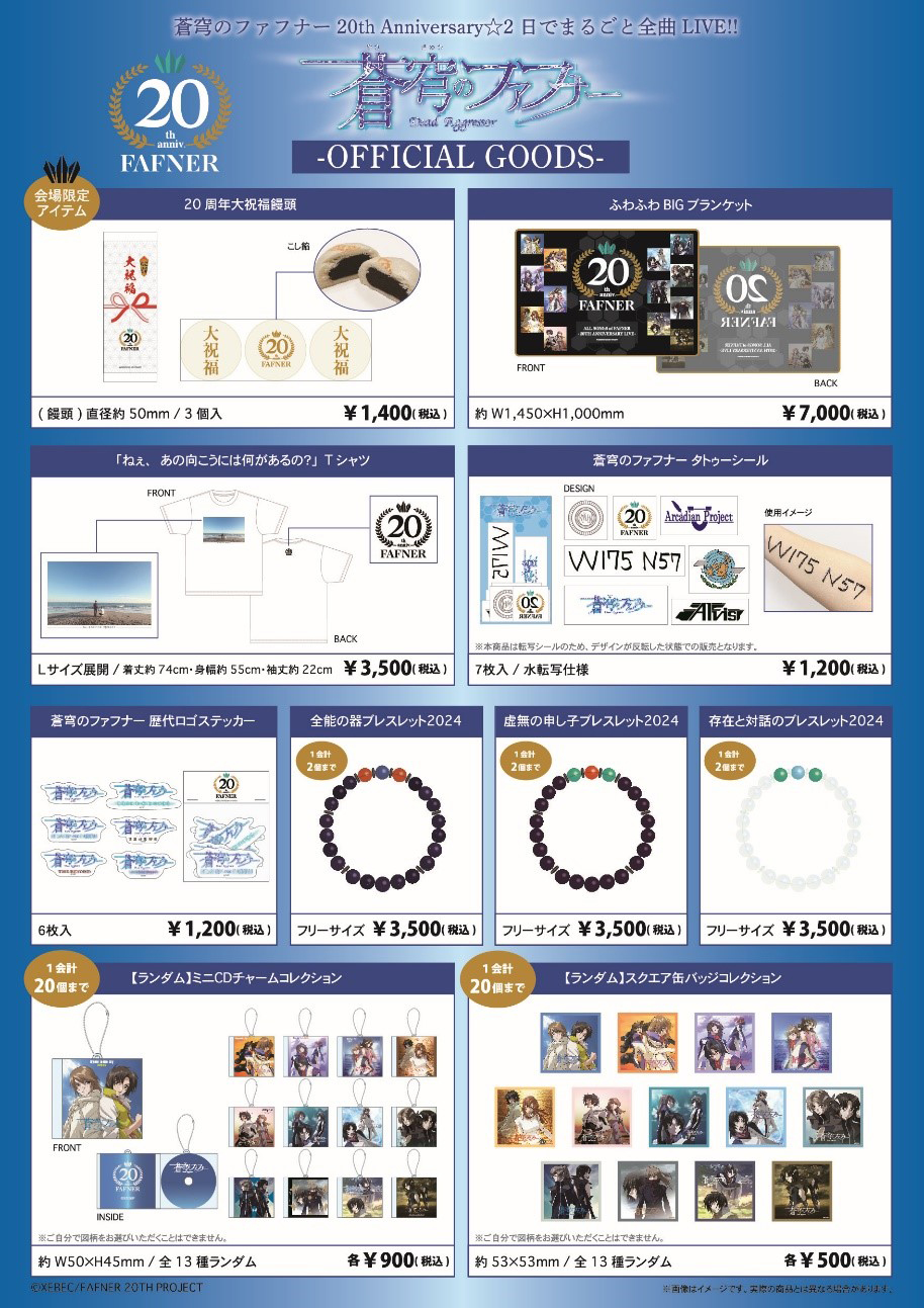 蒼穹のファフナー 20th Anniversary☆2日でまるごと全曲LIVE