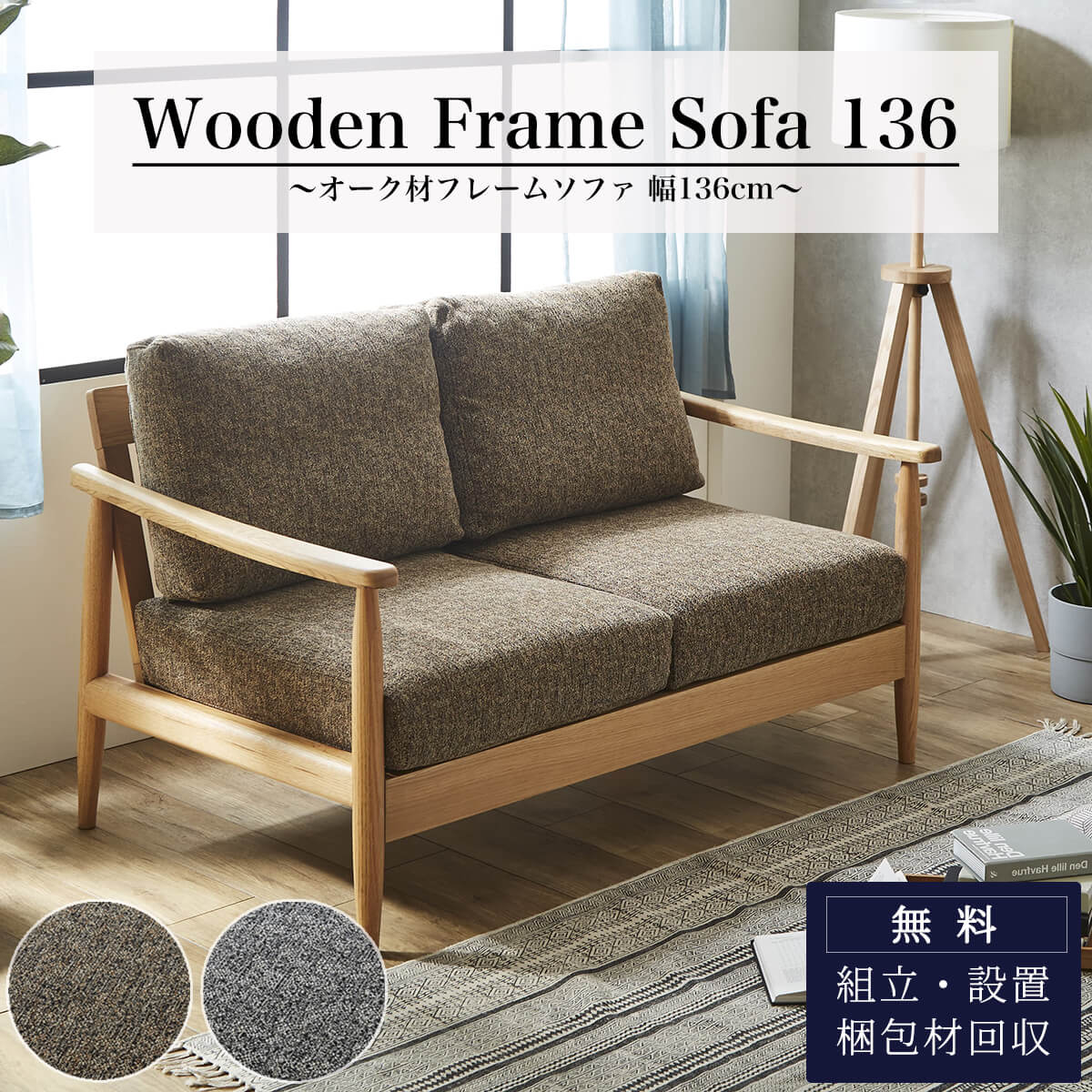 F00755_ソファ 二人がけ 二人掛け 2P カバーリング カバーリングソファ