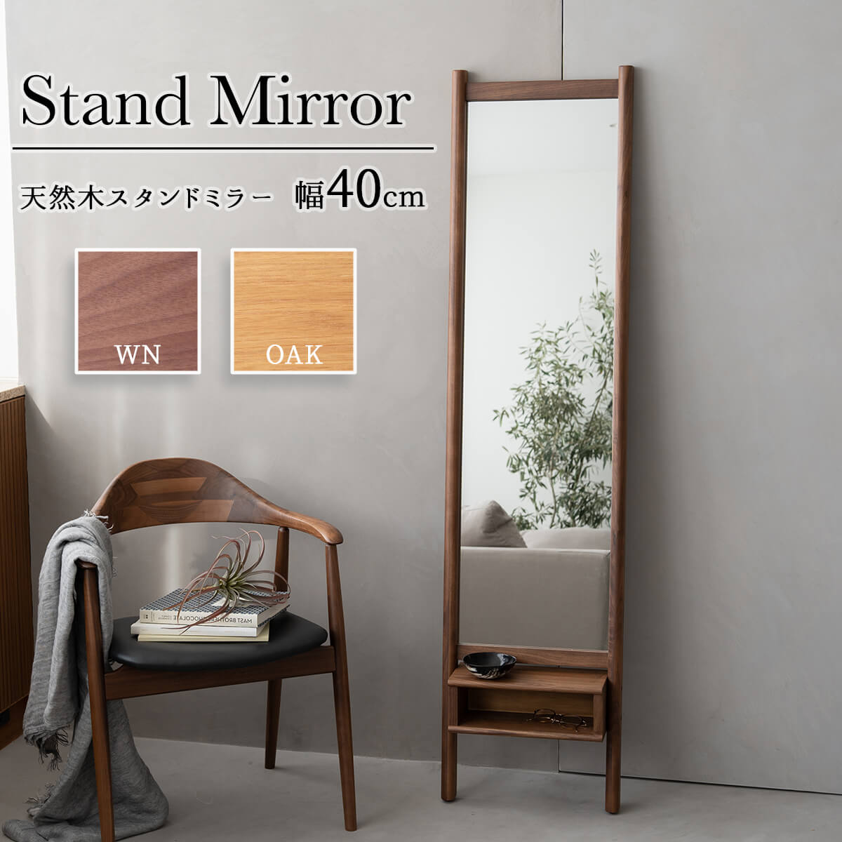 F01147_スタンドミラー 関家具 カルメン 姿見 スタイルミラー 全身鏡