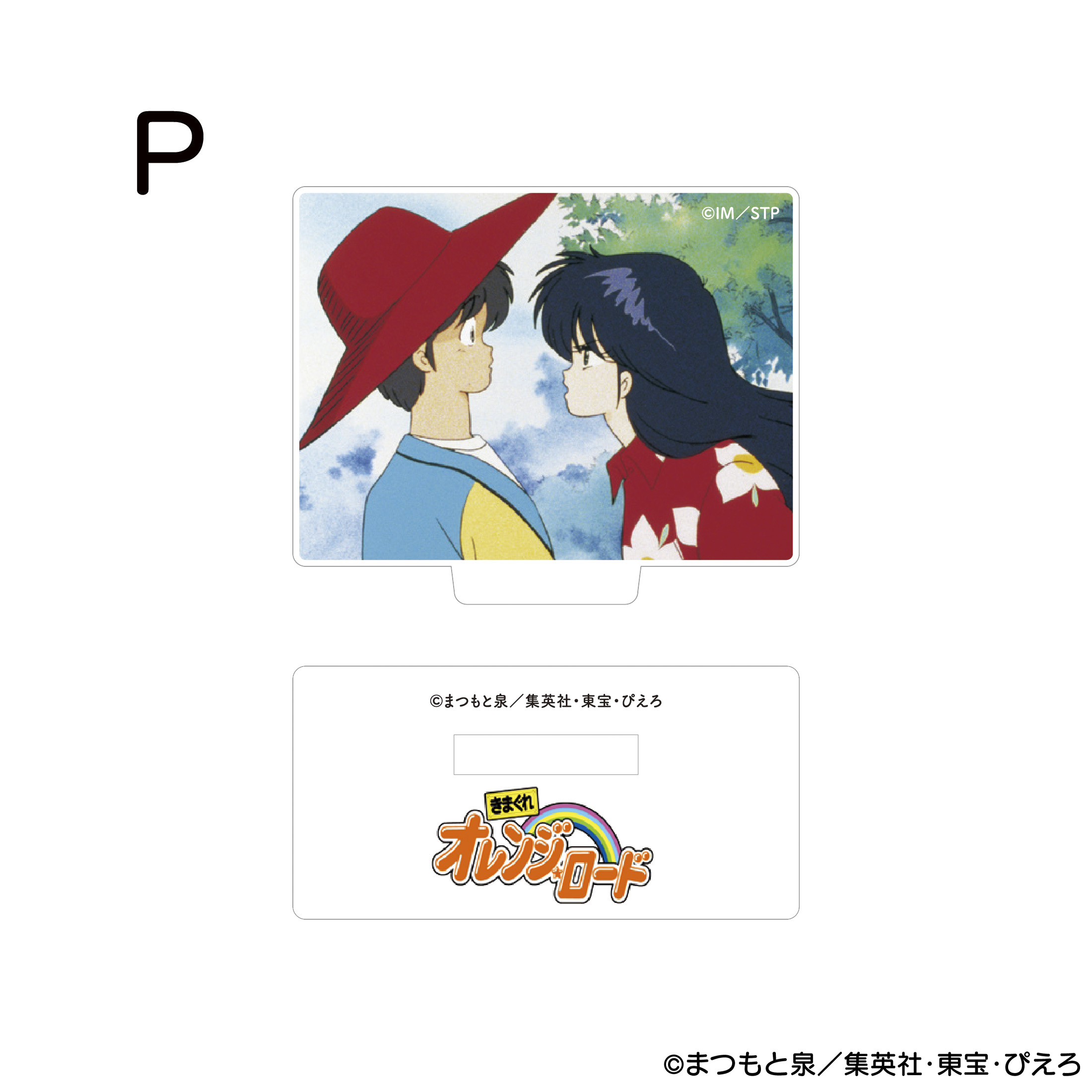 きまぐれオレンジ☆ロード 香水 | フェアリーテイル