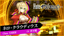 ネロ・クラウディウス │ Fate/EXTELLA(フェイト／エクステラ) 公式サイト
