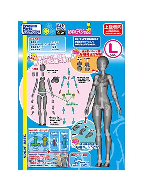 ホビーベース 1/12 素材ちゃん Lサイズ フレッシュ 【PPC-T96】 – FATMAMA