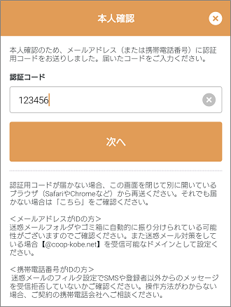 コープこうべアプリにコーピーカードを表示する（ | よくあるご質問