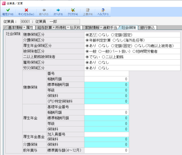 給与】 従業員／個別入力 ［社会保険］タブの設定時のポイントが知りたい