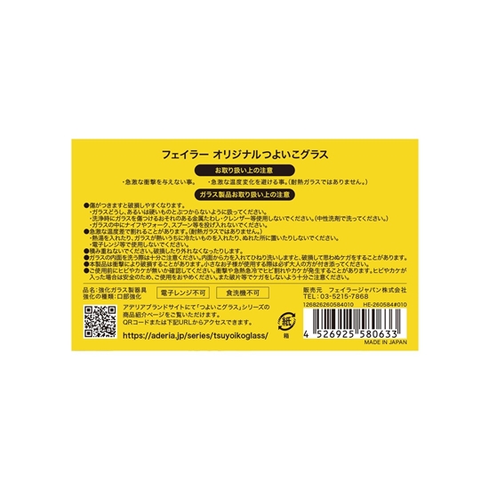 ハイジ つよいこグラス2個セット HE-260584（取扱店舗限定）(ホワイト