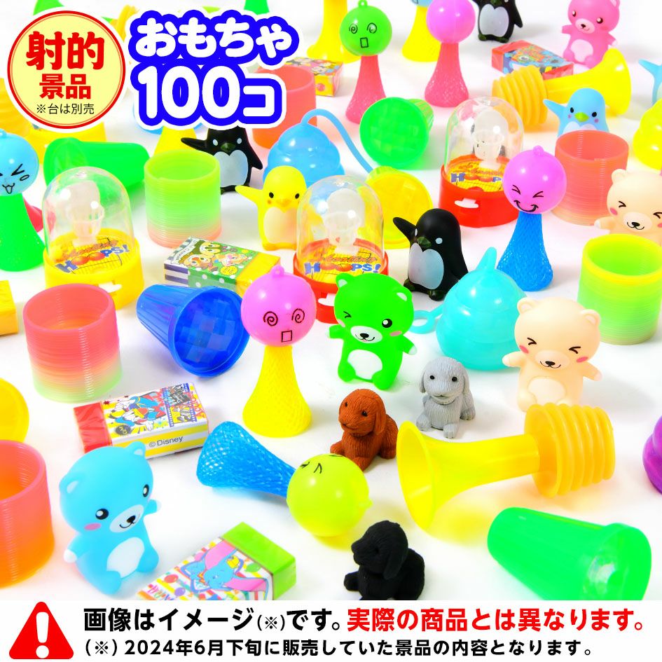 景品玩具 単価 31～40円 | フェスティバルプラザ | お祭り用品の総合問屋