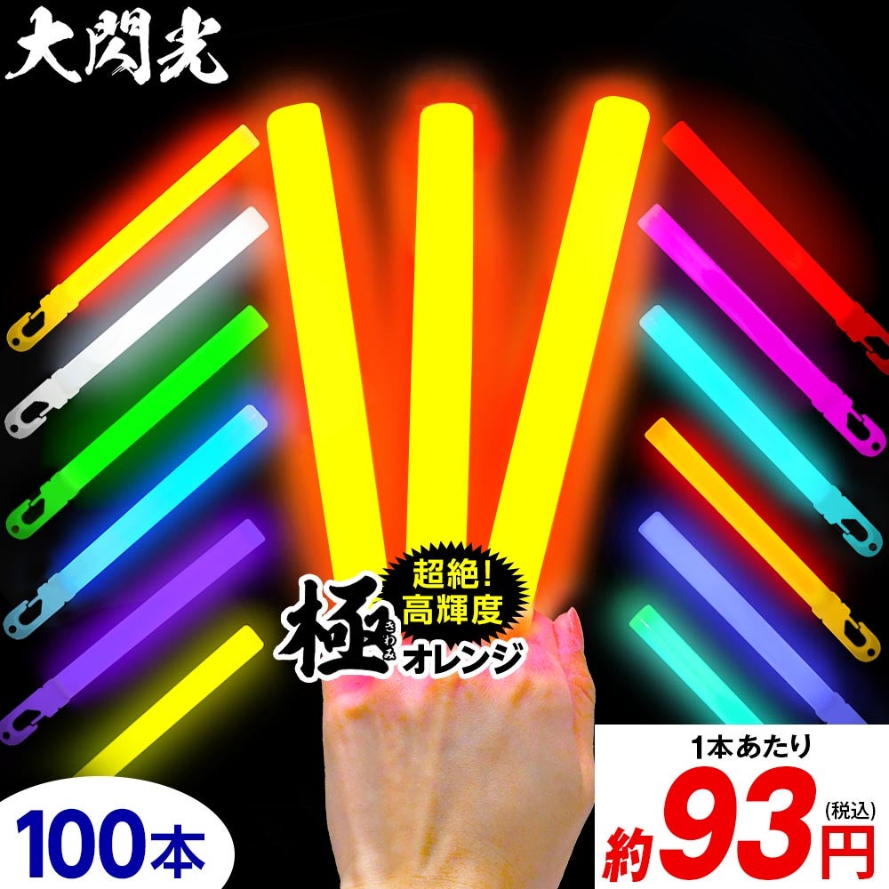 サイリウム・スティック | フェスティバルプラザ | お祭り用品の総合問屋